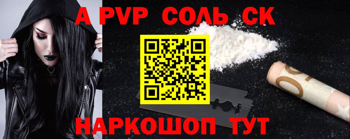 Альфа ПВП мука Реутов