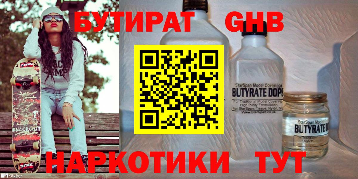 Бутират  БУТИРАТ 99%  Вход с VPN  Реутов 