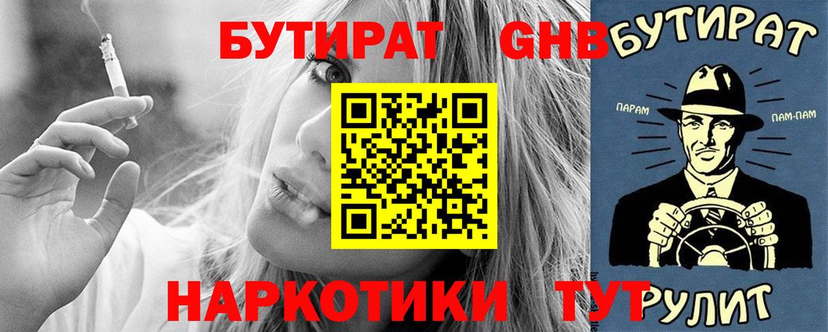 Бутират оксана Реутов