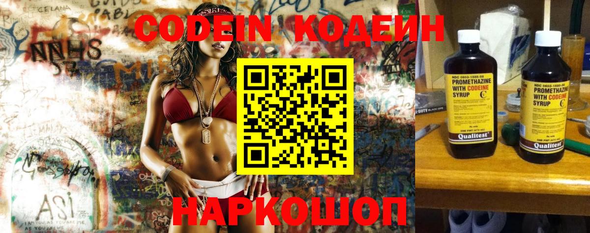 Кодеиновый сироп Lean Purple Drank  Вход с VPN  Реутов  Codein Purple Drank 