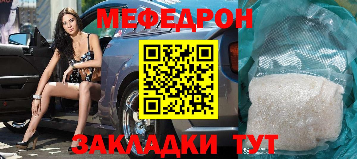 Меф мяу мяу Реутов