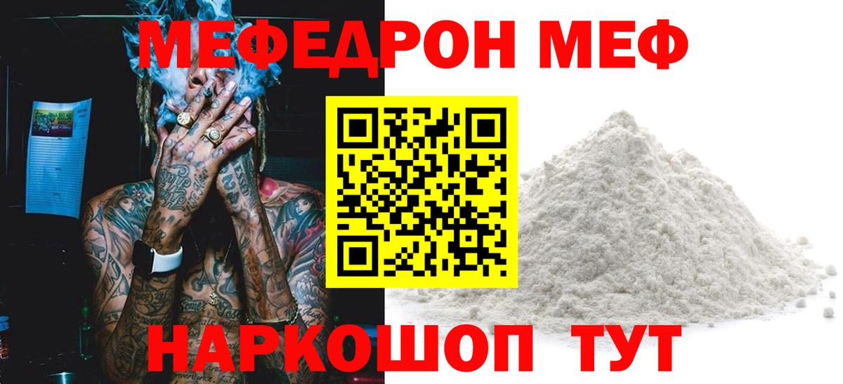 Меф  МЯУ-МЯУ mephedrone  Вход с VPN  Реутов  МЯУ-МЯУ mephedrone 