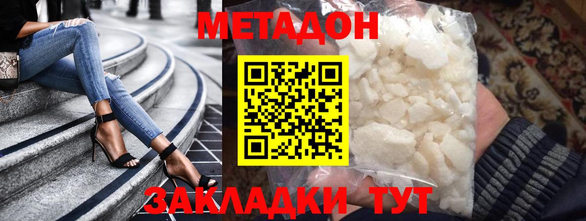 МЕТАДОН кристалл Реутов